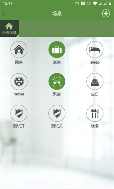 新世纪智慧家居截图3 新世纪智慧家居截图3