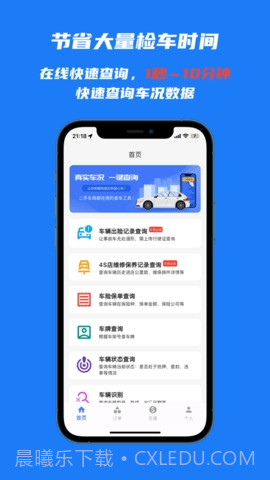 火眼查车截图3 火眼查车截图3