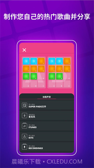 super pads音乐包截图1
