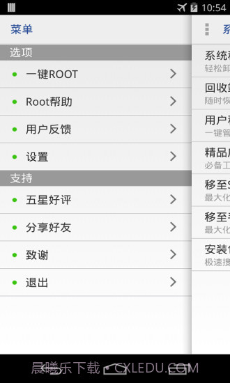 一键root权限系统程序卸载器截图1 一键root权限系统程序卸载器截图1