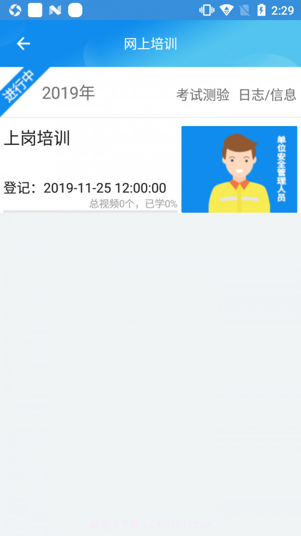 易制爆网络课堂截图3 易制爆网络课堂截图3
