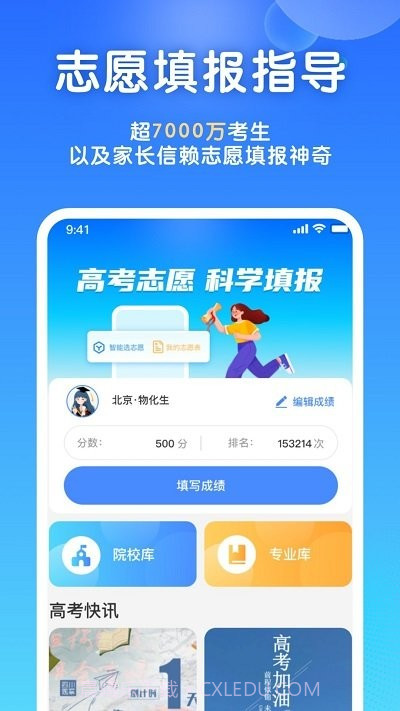高考志愿填报宝截图1 高考志愿填报宝截图1