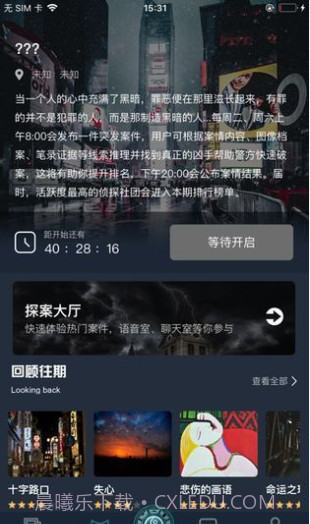 犯罪大师囚笼截图2 犯罪大师囚笼截图2