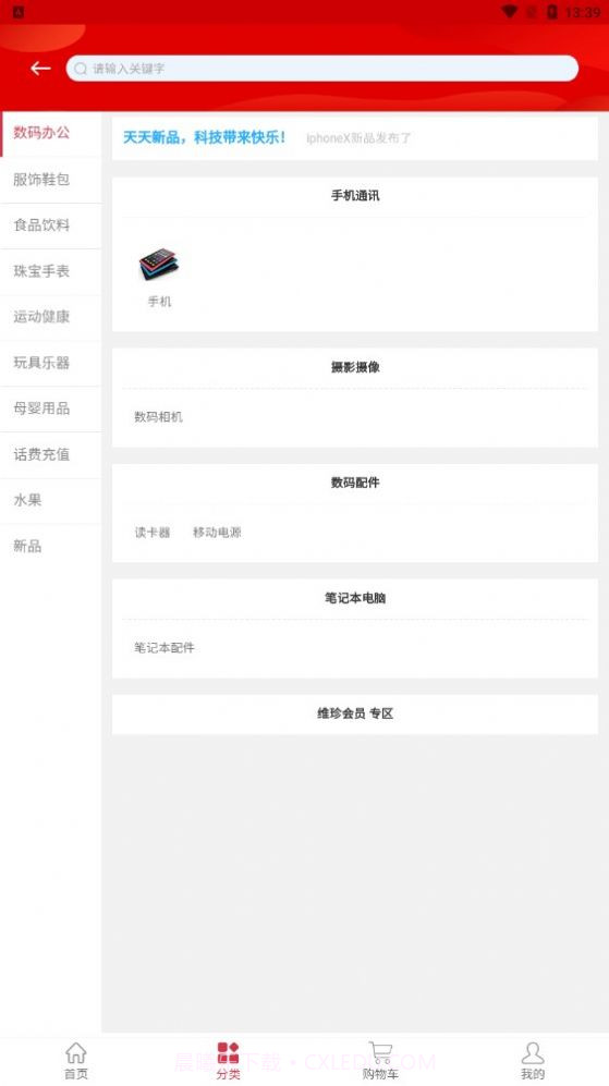 维珍VPlus截图1 维珍VPlus截图1