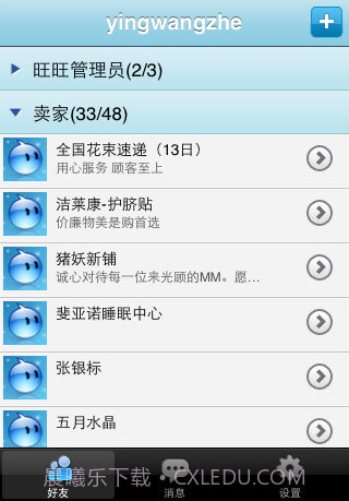 阿里旺旺(手机旺旺)截图2 阿里旺旺(手机旺旺)截图2