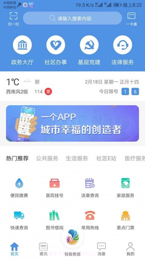 幸福秦皇岛截图1 幸福秦皇岛截图1