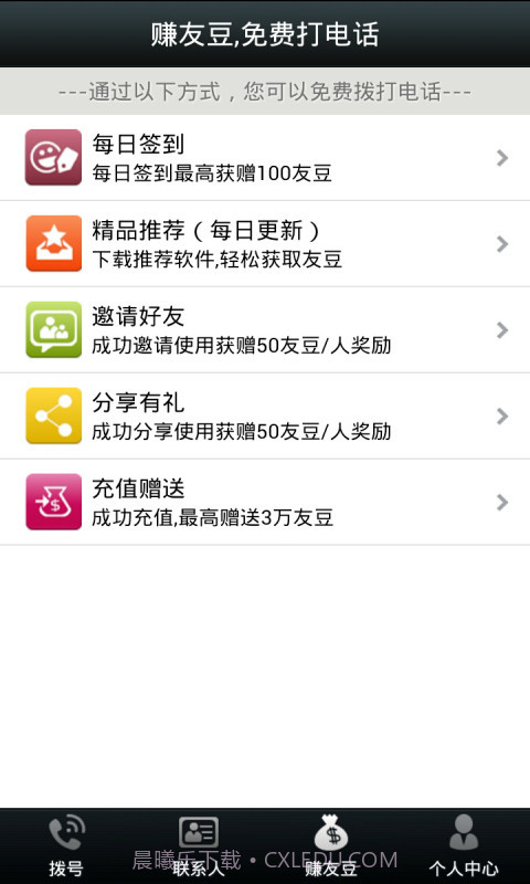 友声省钱电话截图3 友声省钱电话截图3