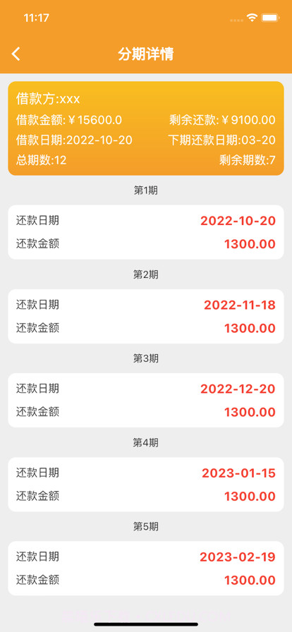 借钱记录辅助宝截图2 借钱记录辅助宝截图2