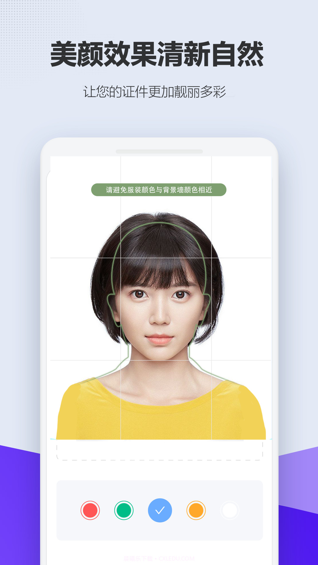 美老师证件照截图5 美老师证件照截图5