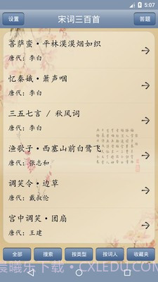 天鸿嘉汇宋词三百首截图5 天鸿嘉汇宋词三百首截图5