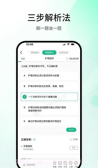 五味医学截图1 五味医学截图1