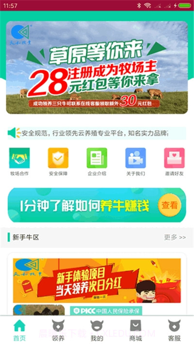 天和牧业截图2 天和牧业截图2