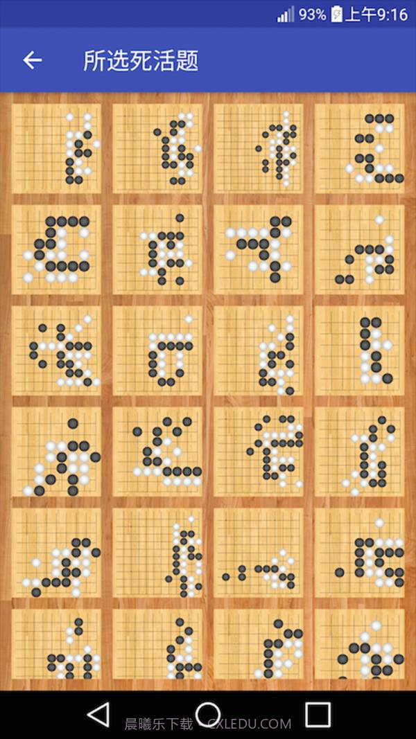 围棋死活训练截图4