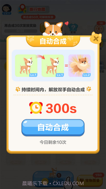 旅行世界宠物乐园截图2