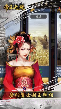 帝王之政通人和截图3 帝王之政通人和截图3