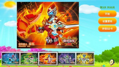 铠甲勇士儿童拼图截图2 铠甲勇士儿童拼图截图2