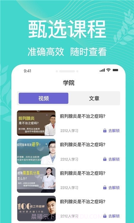 凯格尔运动Pro截图3 凯格尔运动Pro截图3