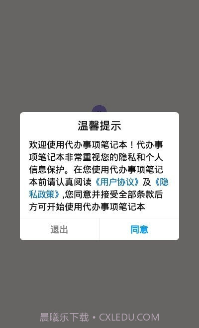 代办事项笔记本截图1 代办事项笔记本截图1