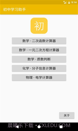 初中学习助手截图2 初中学习助手截图2