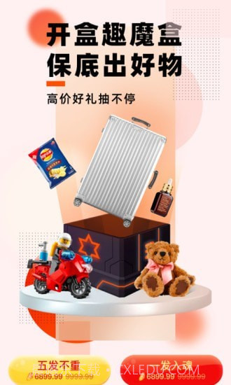 盒趣截图2 盒趣截图2