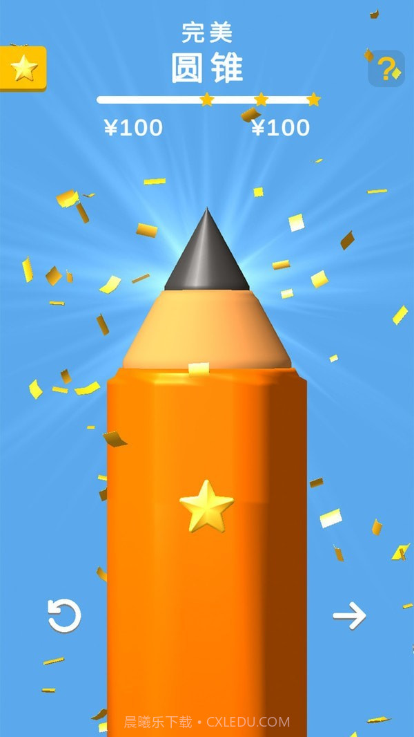 铅笔大师截图4 铅笔大师截图4