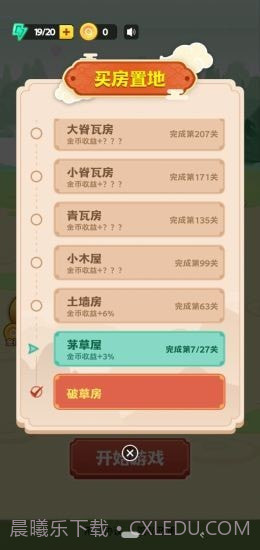 填词升官记截图1 填词升官记截图1