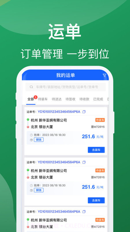 蒙马智运司机截图3 蒙马智运司机截图3