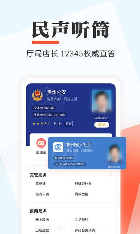 贵州政务服务网截图4 贵州政务服务网截图4