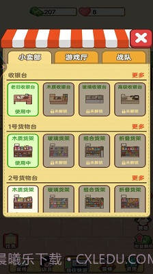 老爹的小卖部截图1