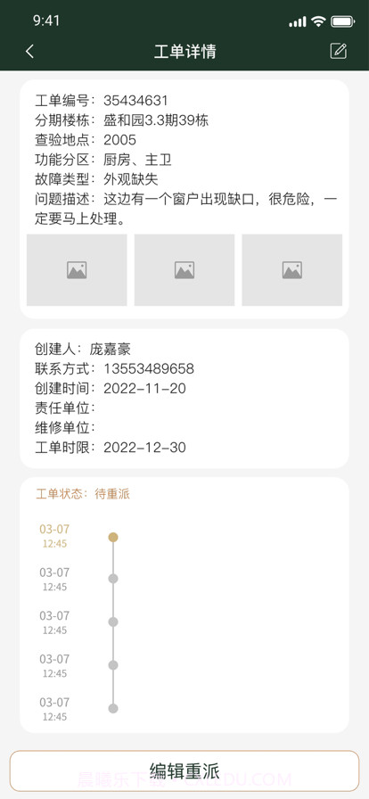 盛和物业截图5 盛和物业截图5