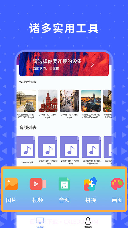 热播投屏截图2 热播投屏截图2