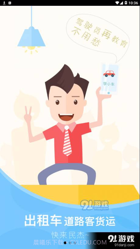 交通安全云学院截图2 交通安全云学院截图2