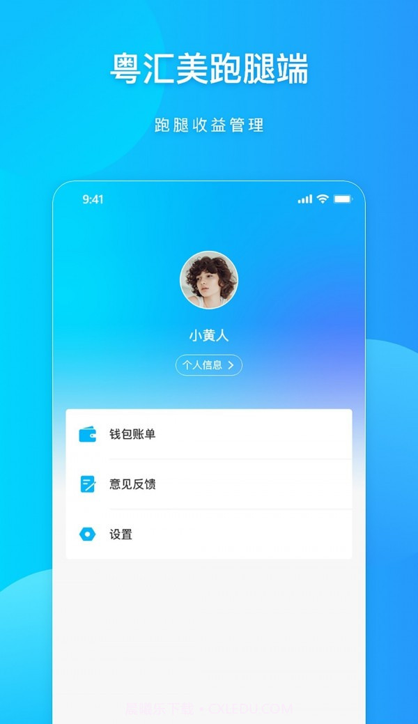 粤汇美骑手截图1