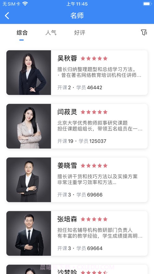 同行生涯教育截图1