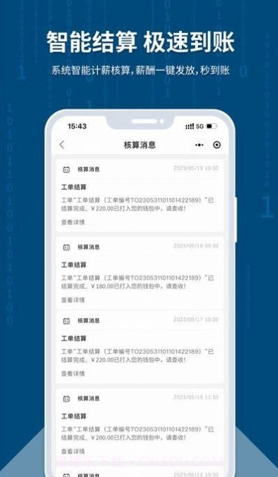 临活通截图2 临活通截图2