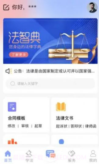 法智典法律字典截图2 法智典法律字典截图2