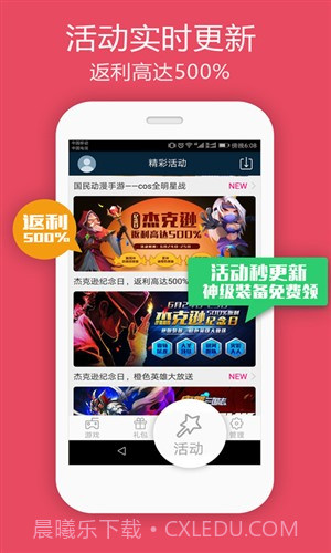 游戏盒子截图3 游戏盒子截图3