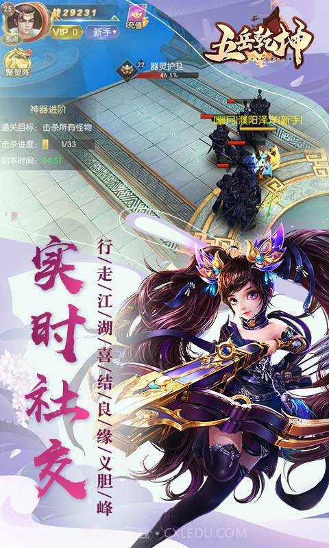 五岳乾坤-2截图3