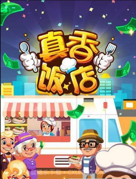 真香饭店APP截图2