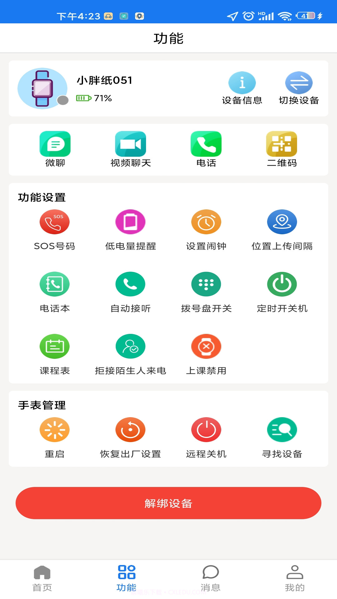 微卫士截图1 微卫士截图1