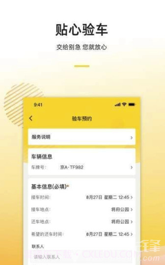 别急养车(便捷保养汽车工具)V1.0.1 安卓手机版截图2