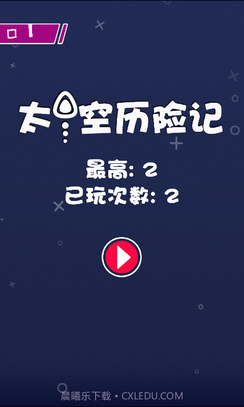 太空历险记截图1