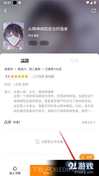 包子漫画官方入口正版截图2 包子漫画官方入口正版截图2
