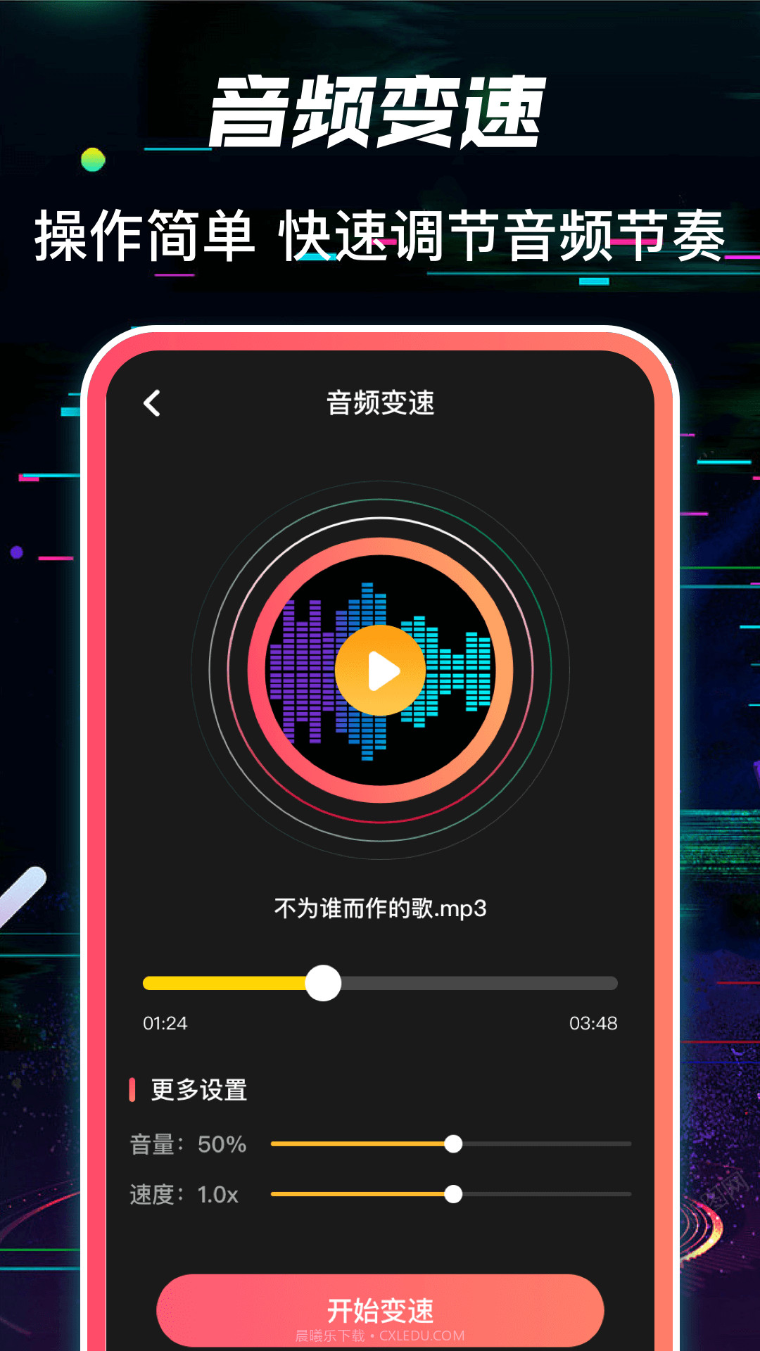 多轨音频编辑调音器截图2 多轨音频编辑调音器截图2