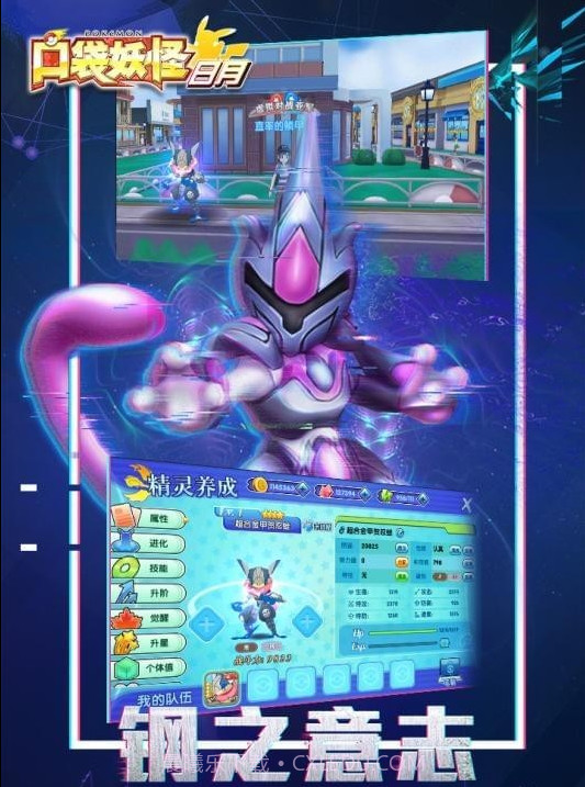 口袋妖怪日月手机版截图2 口袋妖怪日月手机版截图2