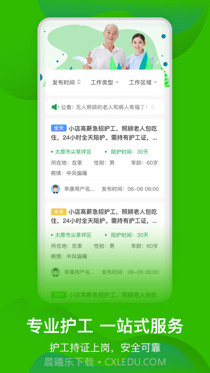 太原早康护工截图3 太原早康护工截图3