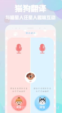 萌宠翻译器截图1 萌宠翻译器截图1