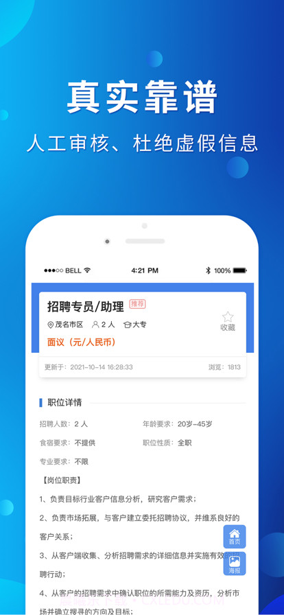 茂名招聘网截图3 茂名招聘网截图3