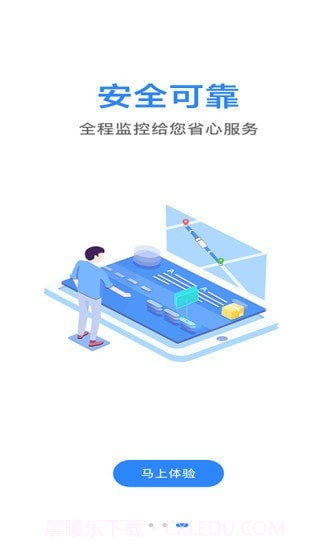 马帮城乡送截图3 马帮城乡送截图3