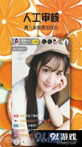 甜橙视频直播截图3 甜橙视频直播截图3